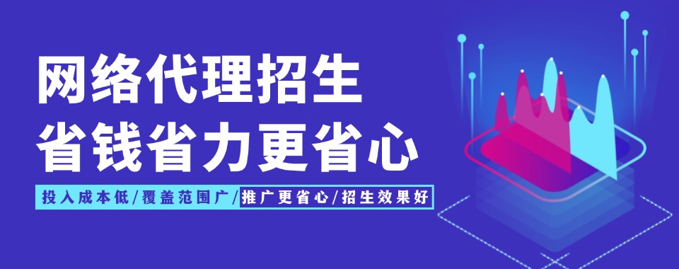 更新一览|国内高效的线上代理招生平台名单公布